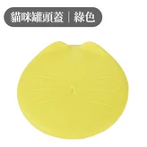 貓咪罐頭蓋【綠色】 × 1個