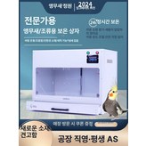 보온상자 양측 제어형 무테 × 1개