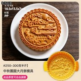 【半斤】中秋團圓:如圖 × 1個