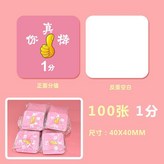 【你真棒1分】100張 × 1個