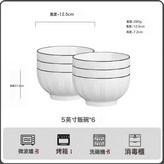 【釉下彩]5英寸飯碗6個:無規格 × 1個