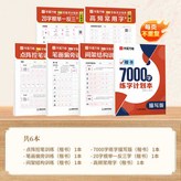 【突破6本套】（控筆/筆劃偏旁/間架結構）+7000常用字+:如圖 × 1個裝