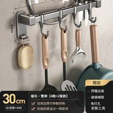 槍灰 - 廚房雙杆30cm - 4鉤 2寬鉤 × 1套