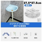 蘭色小三角盆,75釐米塑料頭下水管 × 1個