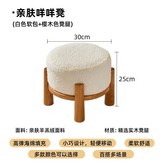 白色羊羔絨凳面+櫻桃木凳腿 × 1個