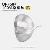 升級版【銀灰色】全臉面罩*100%桑蠶絲,100%桑蠶絲 × 1個