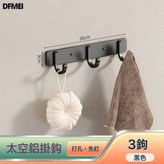 經典黑色款3鉤:如圖