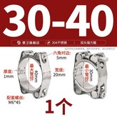 30-40mm寬20mm × 1個