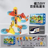 立體火車軌道【磁吸】156件套 × 1個