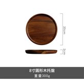 8寸圓形木託盤 × 1個