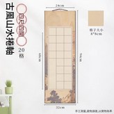 四尺四開20格 × 1包