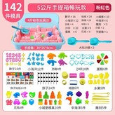 5斤裝粉色沙 手提箱 142模具配件 × 1套