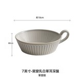 7英寸窯變乳白單耳深盤適合沙拉湯麪:無規格 × 1個