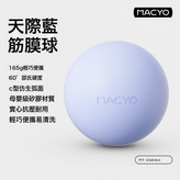 天際藍-圓形筋膜球-一個裝:如圖 × 1個