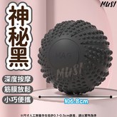 足底瑜珈按摩球-神秘黑 × 1個