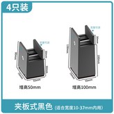 夾板式黑色【適合10-37mm】,4個裝-可調節傢俱腳墊-高50mm × 1個