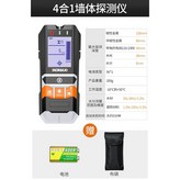 4合1牆體探測儀 × 1個