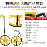 機械測距大輪 贈收納包+5米鋼卷尺 × 1個