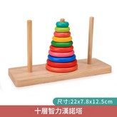 大號漢諾塔 十層 × 1套