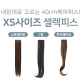 XS(2개 1세트) C컬 내츄럴블랙 × 1개