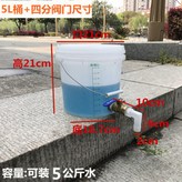 半透明, 5L+4分銅閥門 × 1個
