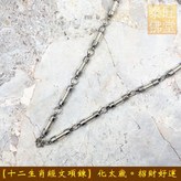十二生肖符管 × 1個