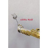 소프라노 색소폰 × 1개