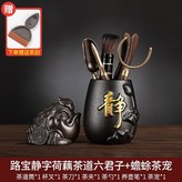 靜荷六件套+小茶刮+金蟾 × 1個