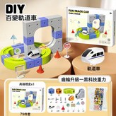 79pcs百變軌道車 懸浮倒立  彩盒裝  1盒 × 1個