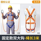 【固定款】五點3米雙大鉤 × 1個