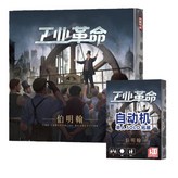 新版工業革命+自動機擴展 × 1個
