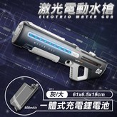 激光水槍【大】【灰】 × 1個