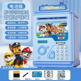 汪 汪 隊【藍/電池款】刷卡開門*密碼感 × 1個