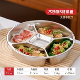 無提手 304鋼加深五分格蒸盤,無規格 × 1個