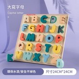 大寫字母 凹凸板 × 1個