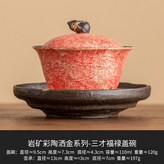 灑金巖礦彩陶 福祿大三才蓋碗8264:110ml × 1個