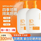 美白防曬霜超大容量2瓶 × 1套