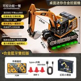 合金雙控挖機:一個 × 1個