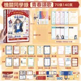 機關同學錄-青春頌歌:1個 × 1個