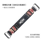 火焰迷彩, 36kg拉力器 × 1個