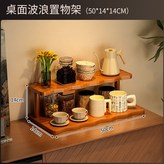波浪置物架, 2層50cm × 1個