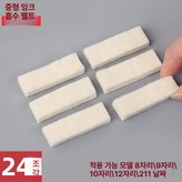 24개 8자리 9자리 10자리 12자리 211 × 1개