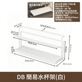 DB 簡易水杯架白 × 1套