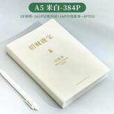 米白 招財進寶 ,A5 192頁 × 1個