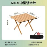 60叉腿桌 淺木紋 × 1個