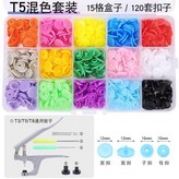混色 120套 +專用工具 × 1個