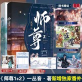 全2冊】師尊1+2冊 × 1個