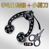 打結器+小剪刀 × 1個