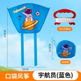 便攜口袋風筝宇航員款收納袋+50M風筝線 × 1個