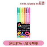 多巴胺系 |6入| 丙烯繪畫筆 × 1個